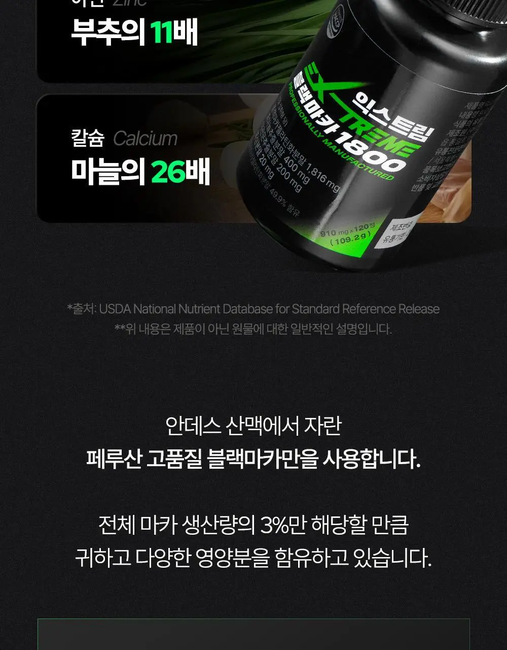 [김종국PICK]익스트림 블랙마카 1800mg*120정 (1개월분) 상세페이지 17